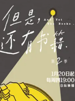 但是还有书籍 And Yet The Books 2 [第二季共6集][国语中字][4K]