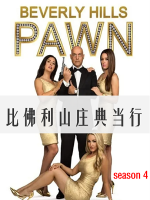 比佛利山庄典当行 Beverly Hills Pawn [第四季共13集][英语中字][1080P]