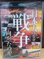 日本为何通向战争之路 2011 [全4集][NHK][日语中字]缺4