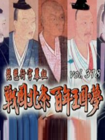 转动历史的时刻 (318) 战国北条 百年王国之梦[日语中字]