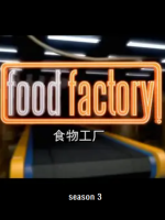 美食工厂/食物工厂/食品加工厂[第三季共26集][英语中字][720P]