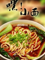 嘿！小面[全1集][国语配音中文字幕][1080P超清]