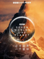 七个世界 一个星球[BBC纪录片][7集][国语配音中英双字][1080P]