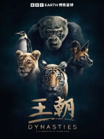 王朝 Dynasties 2018 [第一季全5集][英语原版][1080P]
