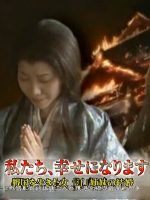 历史秘话(061) 我们要幸福 ～生于战国乱世之女 阿江三姐妹的婚姻 [日语中字]