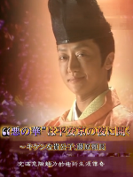 历史秘话(063) “恶之花”在平安京的夜里开放 危险的贵公子 藤原赖长 [日语中字]