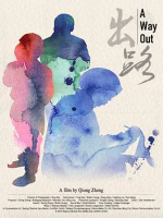 出路 A Way Out 2017 [全3集][国语中字][1080p]