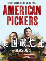 美国破烂王 American Pickers [第3季共13集][英语中字][1080P]