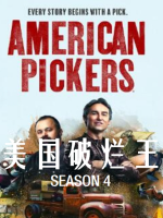 美国破烂王 American Pickers [第4季共10集][英语中字][1080P]