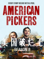 美国破烂王 American Pickers [第8季共9集][英语中字][1080P]