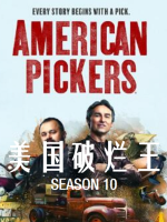 美国破烂王 American Pickers [第10季共11集][英语中字][1080P]