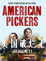 美国破烂王 American Pickers [第11季共12集][英语中字][1080P]