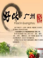 好味·广州 街头的味道 Food in Guangzhou 2013 [第一季全6集][国语配音中文字幕][576P高清]