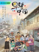 早餐中国Breakfast in China 2022 [第四季全30集][国语中字][4K高清]