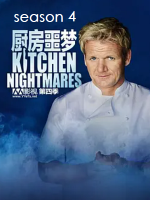 厨房噩梦 Kitchen Nightmares 2011 [第四季共17集][英语中字][1080P高清]