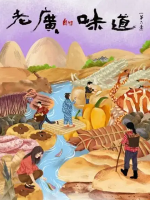 老广的味道[广东卫视纪录片][国语中字][第6季 全8集][720P高清]