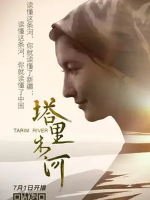 塔里木河 Tarim River 2016 [6集][央视纪录片][国语中字][1080P]