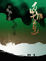 万物之生 2022年 [全5集][1080P超清]