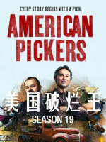 美国破烂王 American Pickers [第19季共23集][英语中字][1080P]
