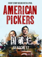 美国破烂王 American Pickers [第17季共11集][英语中字][1080P]