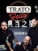 典当之星/典当明星 Pawn Stars[第五季共30集][英语中字][1080P]