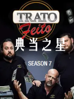 典当之星/典当明星 Pawn Stars[第七季共34集][英语中字][1080P]