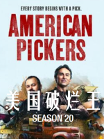 美国破烂王 American Pickers [第20季共24集][英语中字][1080P]