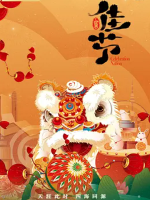 佳节 Celebration Nation 2019 [统节日文化纪录片][3集][国语中字][1080P]