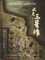 又见三星堆 2022[全6集][1080P]