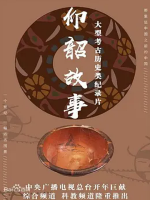 仰韶故事 2022 [全5集][CCTV][汉语中字][1080P]