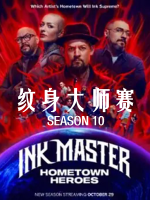 纹身大师赛/纹身大师 Ink Master [第10季共16集][英语中字][1080P]