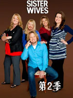 我的妻子们是好姐妹 Sister Wives [第二季共11集[英语中字][1080P]