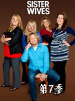 我的妻子们是好姐妹 Sister Wives [第七季共9集[英语中字][1080P]