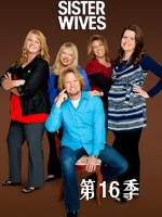 我的妻子们是好姐妹 Sister Wives [第十六季共13集][英语中字][1080P]