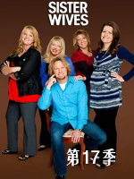 我的妻子们是好姐妹 Sister Wives [第十七季共17集][英语中字][1080P]