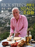 里克·斯坦的西班牙美食之旅 Rick Stein’s Spain 2011年 [全4集][BBC][720P][英语中字]