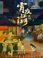 宵夜江湖 Taste Humanity at Night 2022 [第二季全8集]