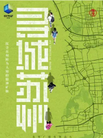 寻城苏州 2022 [2集][国语中字][1080P]