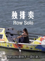 独排奏 Row Solo [共1集][英语中字][1080P]