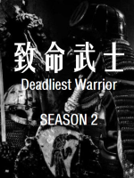 致命武士 Deadliest Warrior [第2季共13集][英语无字][1080P]