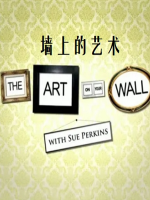 墙上的艺术 The Art on Your Wall 2009 [1集][BBC][英语中英双字][720P]