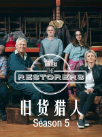 旧货猎人 修复者 Salvage Hunters The Restorers [第五季共20集][英语中字][1080P]
