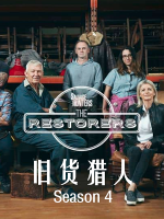 旧货猎人 修复者 Salvage Hunters The Restorers [第四季共20集][英语中字][1080P]