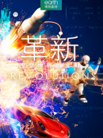 革新：改变世界的发明2019 The Ideas That Changed The World[6集][BBC纪录片][英语配音中英双字][1080P]