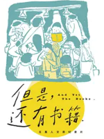 但是还有书籍 2019 [5集][bilibili纪录片][国语配音中文字幕][1080P]