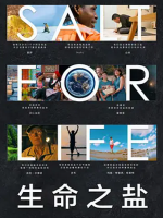 生命之盐 Salt for Life 2019 [6集][央视纪录片][国语中字][1080P]