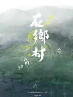 在乡村/再造故乡 [6集][国语中字][4K高清]