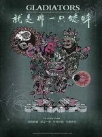 就是那一只蟋蟀 Gladiators 2018 [5集][BTV纪录片][国语配音中文字幕][1080P]