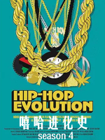 嘻哈进化史/嘻哈正史 Hip-Hop Evolution 2020 [第四季共4集][Netflix纪录片][英语中字][1080P]