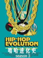 嘻哈进化史/嘻哈正史 Hip-Hop Evolution 2019 [第三季共4集][Netflix纪录片][英语中字][1080P]